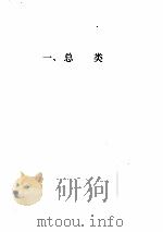 师范教育文件选编.1980-1987（ PDF版）