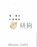 1986年高等学校科技统计资料汇编（ PDF版）