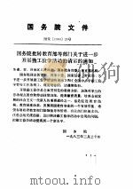 勤工俭学文件汇编  2（ PDF版）