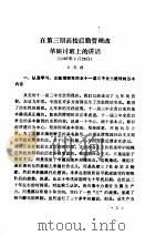 高等学校后勤工作经验选编  3（ PDF版）