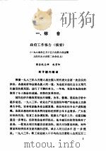 中华人民共和国经济法规选编  上（1980 PDF版）