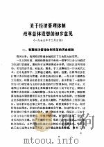 中国经济法制改革规化集（ PDF版）