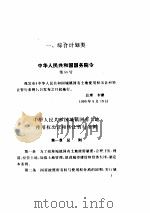 财政规章制度选编  1990．1-1990．6（ PDF版）
