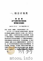 财政规章制度选编  1992．1-1992．6（ PDF版）