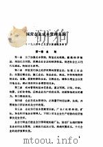 中华人民共和国财政法规汇编  企业财务分册（ PDF版）