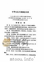 中华人民共和国财政法规汇编 会计管理分册 PDF电子版封面