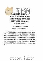 中华人民共和国财政法规汇编  税收分册（1987 PDF版）