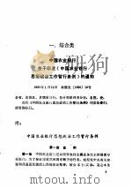 金融规章制度选编  1990.07-1990.12（ PDF版）
