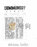 共产党  第2号  1920年12月（ PDF版）