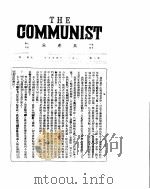 共产党 第三号 1921年四月 PDF电子版封面