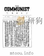 共产党  第6号  1921年7月（ PDF版）