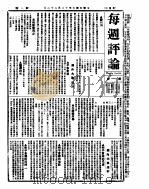 每周评论  1-27号合订本（ PDF版）