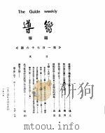 向导 第5卷 PDF电子版封面