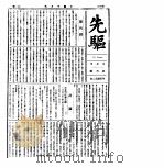 先驱  1-25期（ PDF版）