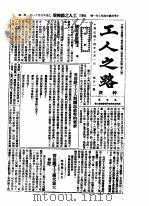 工人之路  第1卷（ PDF版）