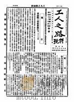 工人之路 第2卷 PDF电子版封面