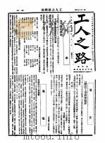 工人之路  第3卷（ PDF版）
