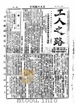 工人之路  第4卷（ PDF版）