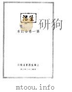 生活  第1卷（ PDF版）