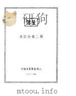 生活  第2卷（ PDF版）