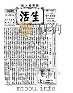 生活  第8卷（ PDF版）