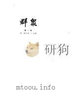 群众  第3卷（ PDF版）