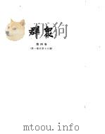 群众  第4卷（ PDF版）