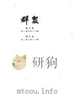 群众  第5卷、第6卷（ PDF版）
