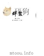 群众  第8卷（ PDF版）
