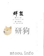 群众  第13卷（ PDF版）