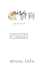 共产党人 第1集 创刊号至第9期 PDF电子版封面
