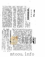 新华社新闻稿  1952年6月（ PDF版）