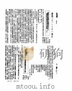 新华社新闻稿  1952年7月（ PDF版）