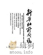 新华社新闻稿 1954年2月6日 PDF电子版封面