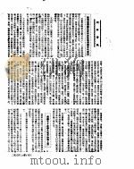 新华社新闻稿 1954年2月7日 PDF电子版封面