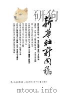 新华社新闻稿 1954年2月10日 PDF电子版封面
