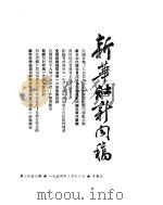 新华社新闻稿 1954年2月12日 PDF电子版封面
