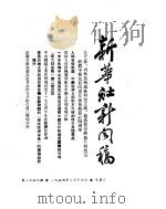 新华社新闻稿 1954年2月14日 PDF电子版封面