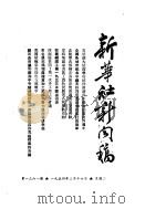 新华社新闻稿  1954年2月16日     PDF电子版封面     