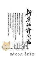 新华社新闻稿 1954年2月17日 PDF电子版封面
