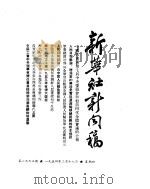 新华社新闻稿 1954年2月18日 PDF电子版封面