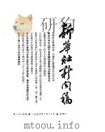 新华社新闻稿  1954年2月20日（ PDF版）
