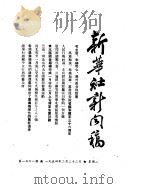 新华社新闻稿 1954年2月23日 PDF电子版封面