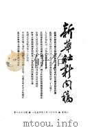 新华社新闻稿  1954年2月24日（ PDF版）