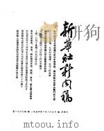 新华社新闻稿 1954年2月25日 PDF电子版封面