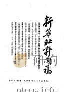 新华社新闻稿  1954年2月26日（ PDF版）