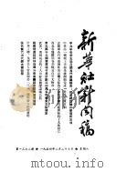 新华社新闻稿  1954年2月27日（ PDF版）