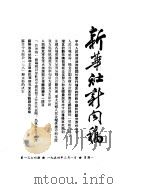 新华社新闻稿 1954年3月1日 PDF电子版封面
