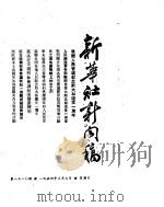 新华社新闻稿  1954年3月7日（ PDF版）