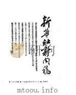 新华社新闻稿 1954年3月11日 PDF电子版封面